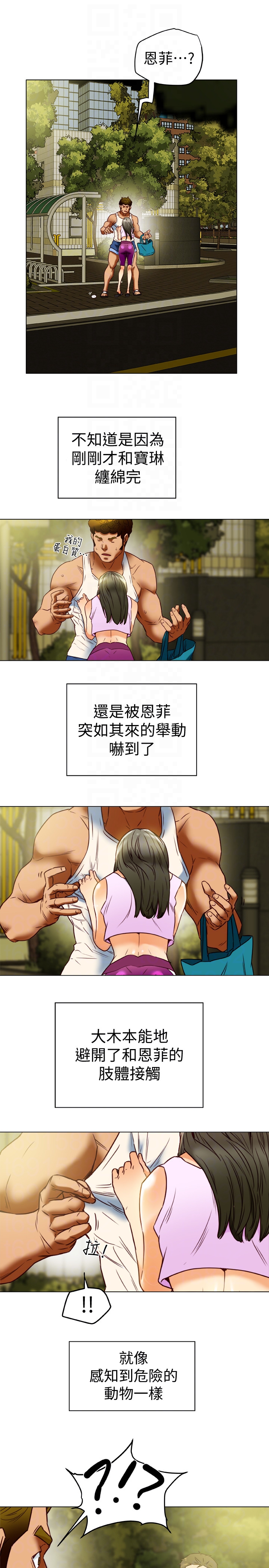 有夫同享 第28話-我有那麼爛嗎? 第29页