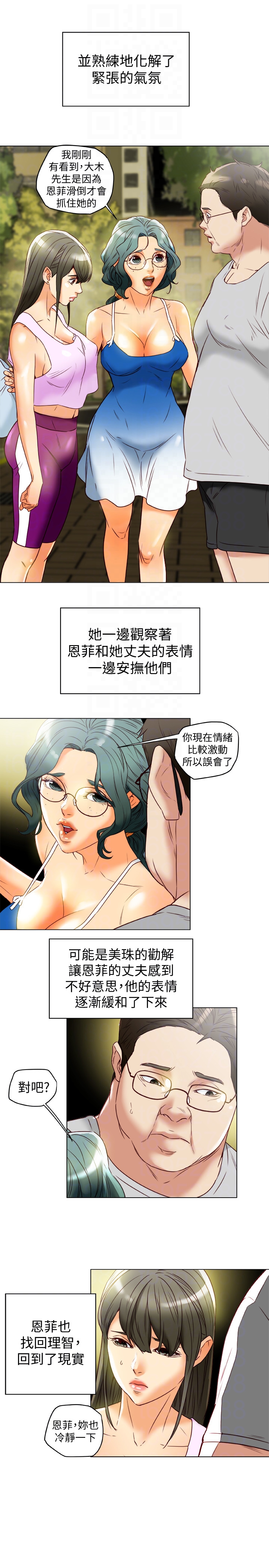有夫同享 第29話-想把她們玩壞 第7页