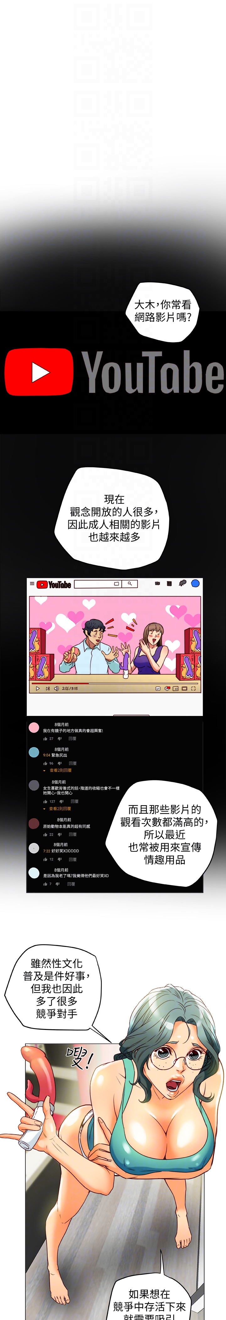 有夫同享 第29話-想把她們玩壞 第15页