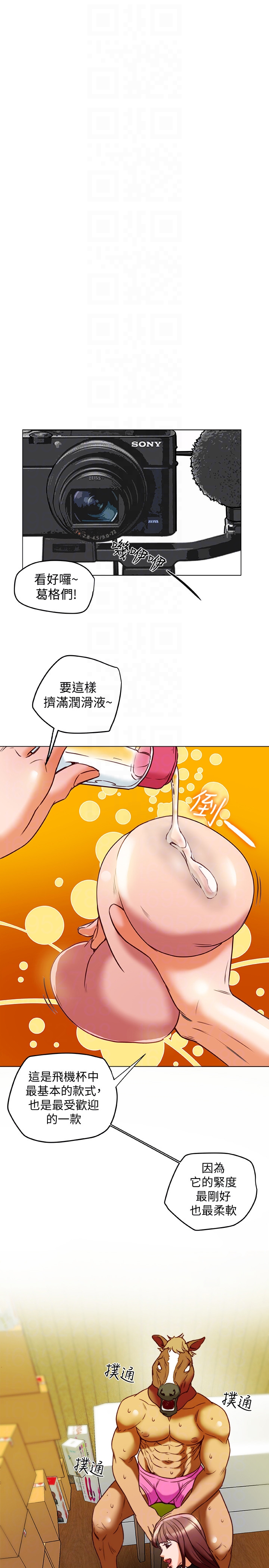 有夫同享 第29話-想把她們玩壞 第27页