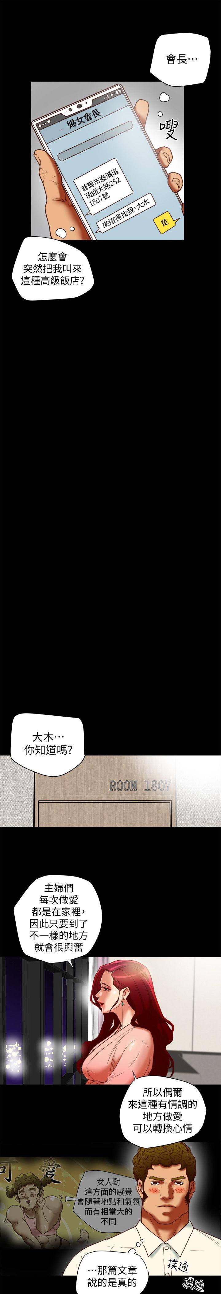 有夫同享 第20話-三人行，必有我濕 第5页