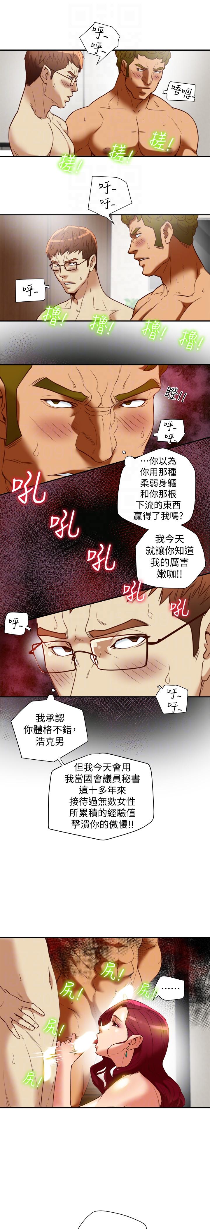 有夫同享 第20話-三人行，必有我濕 第21页