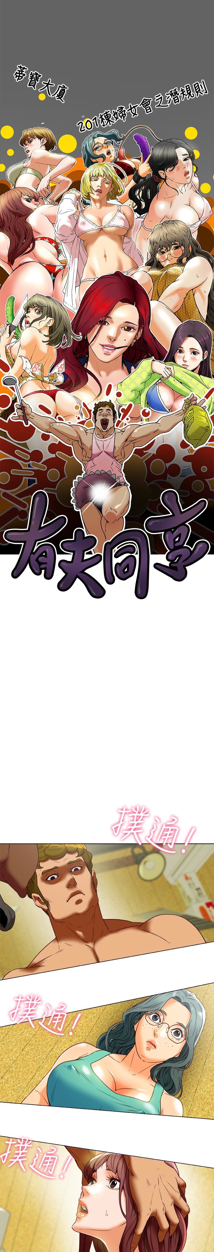 有夫同享 第30話-興奮度MAX 第3页