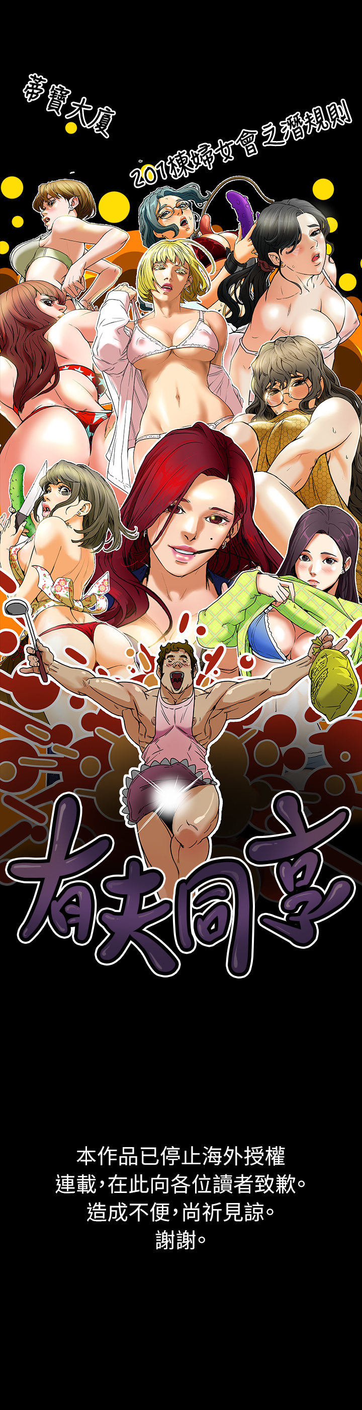 有夫同享 長期休刊公告 第1页