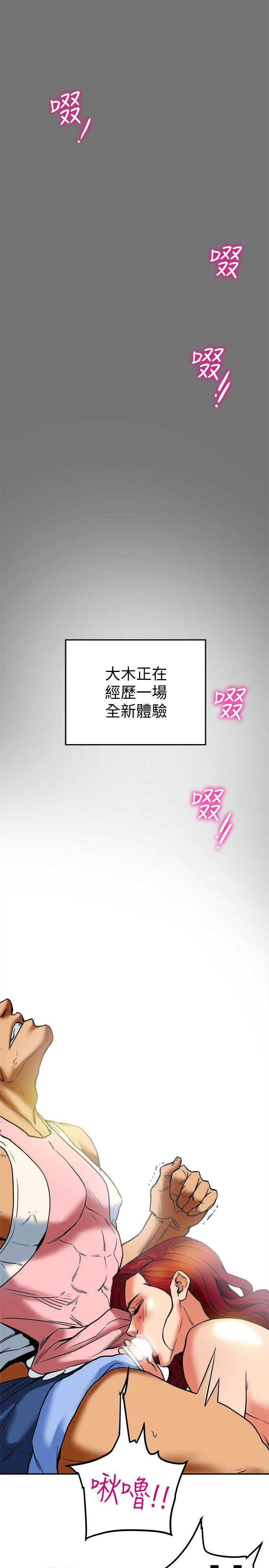有夫同享 第7話-濃醇香的年輕滋味 第3页