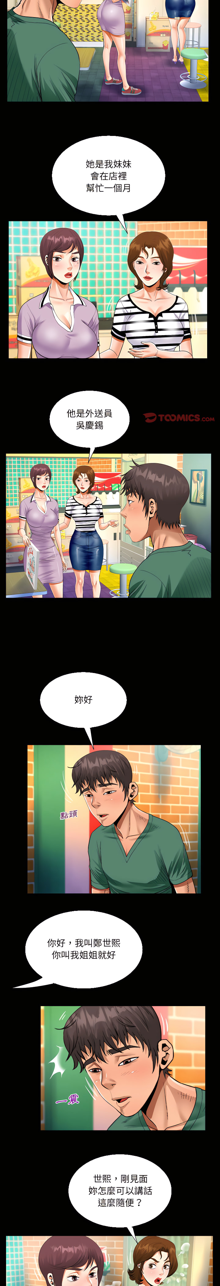 阿姨 第19章 第5页