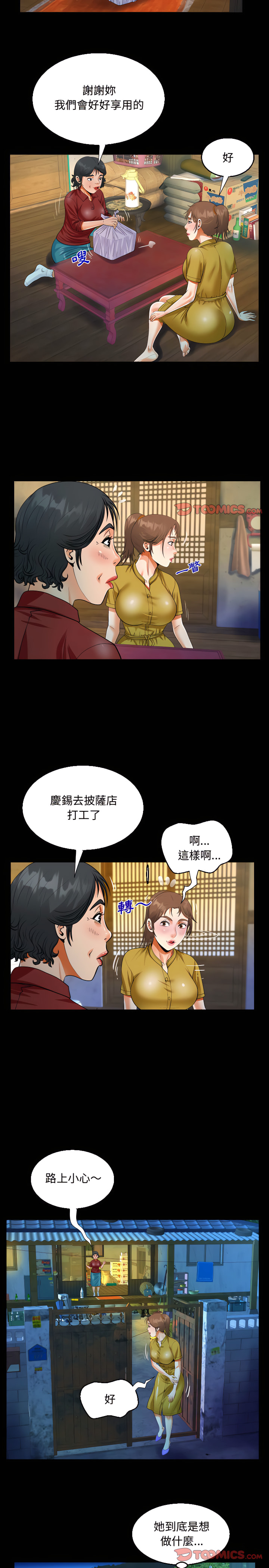 阿姨 第24章 第11页