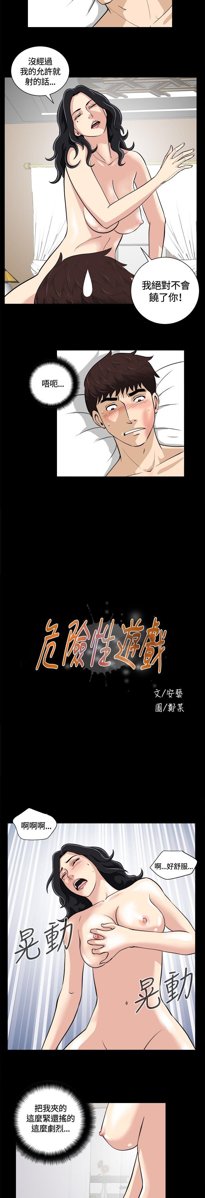 危险性游戏 第10話 第5页