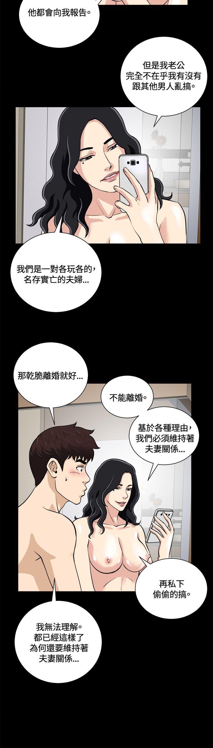 危险性游戏 第10話 第9页