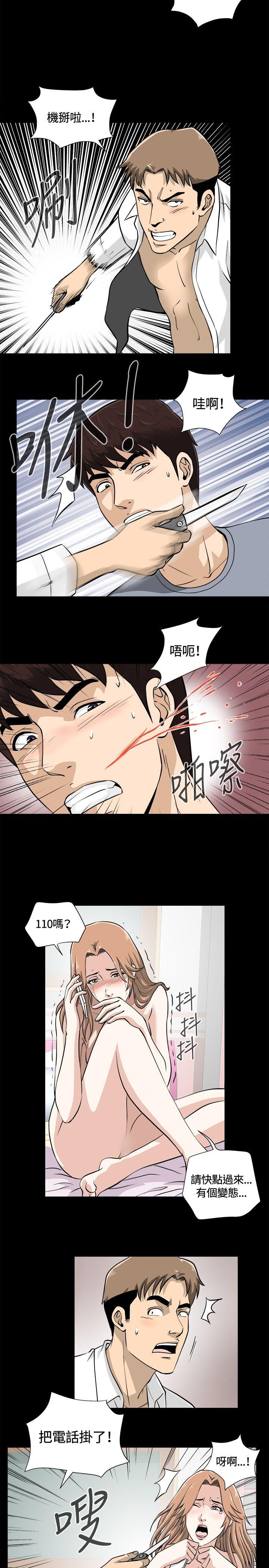 危险性游戏 第11話 第11页