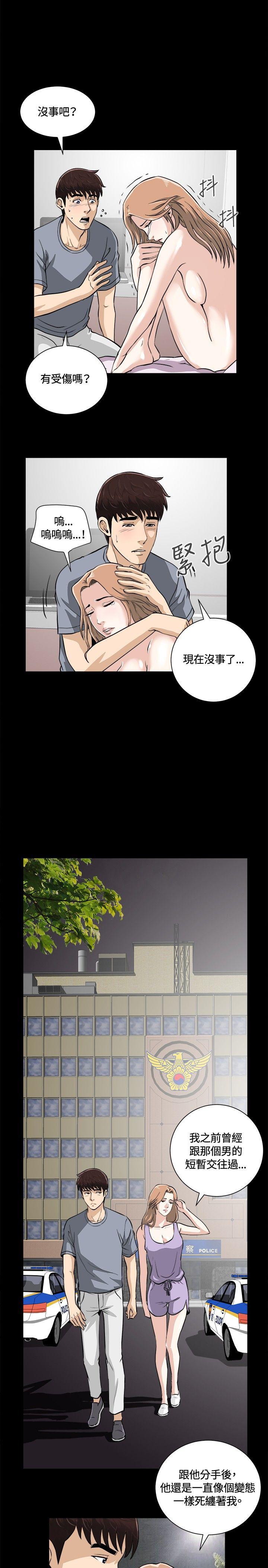 危险性游戏 第11話 第14页
