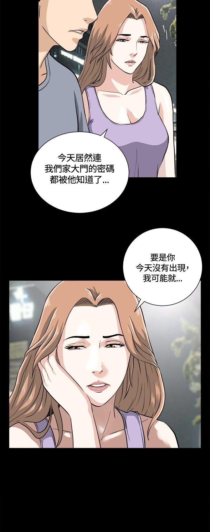 危险性游戏 第11話 第15页