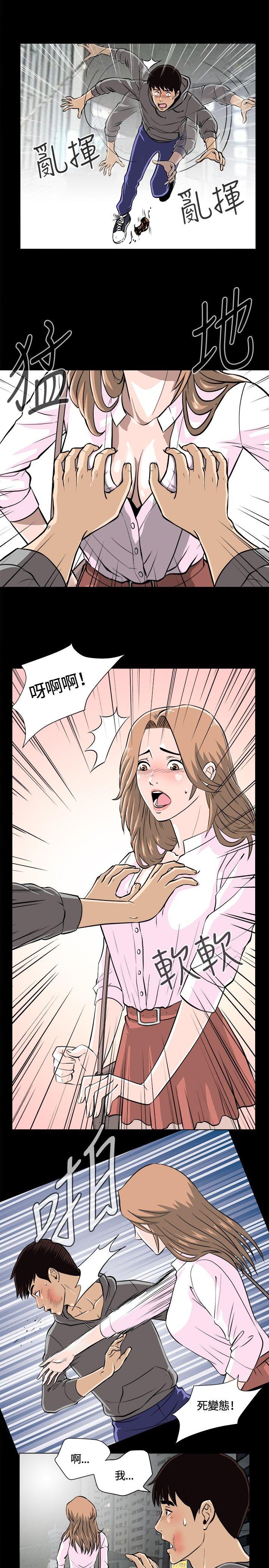 危险性游戏 第11話 第2页