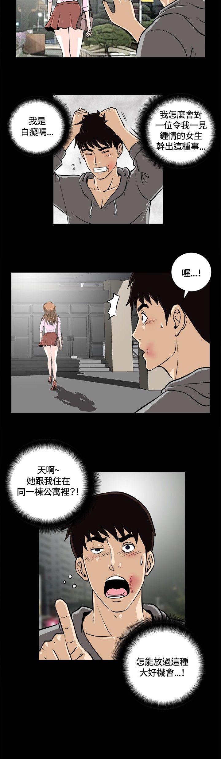 危险性游戏 第11話 第3页