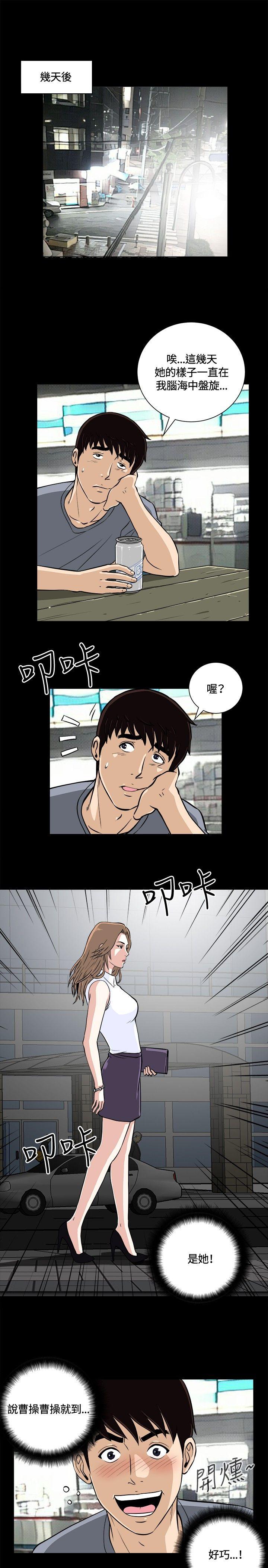 危险性游戏 第11話 第4页