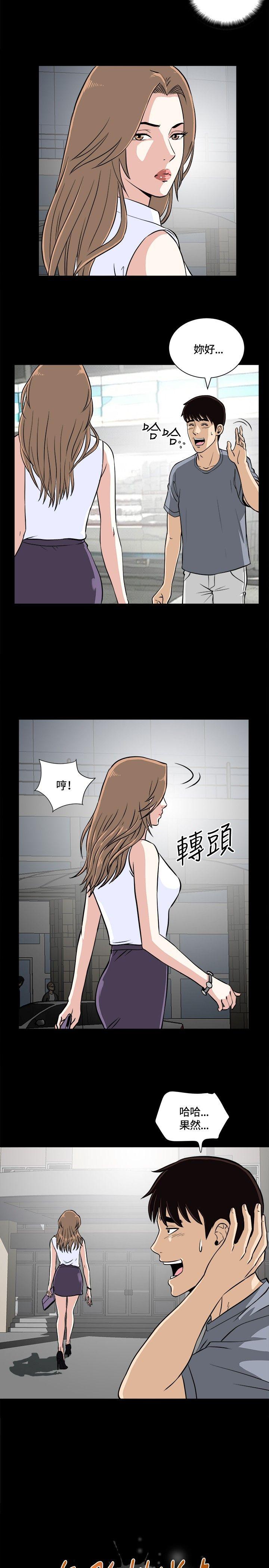 危险性游戏 第11話 第5页