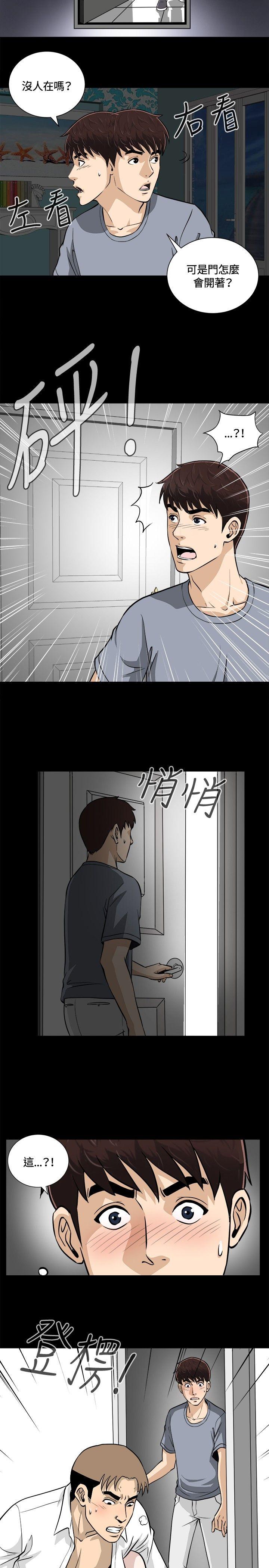 危险性游戏 第11話 第8页