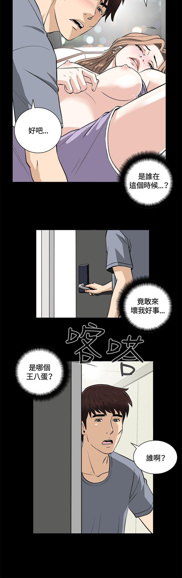 危险性游戏 第12話 第6页