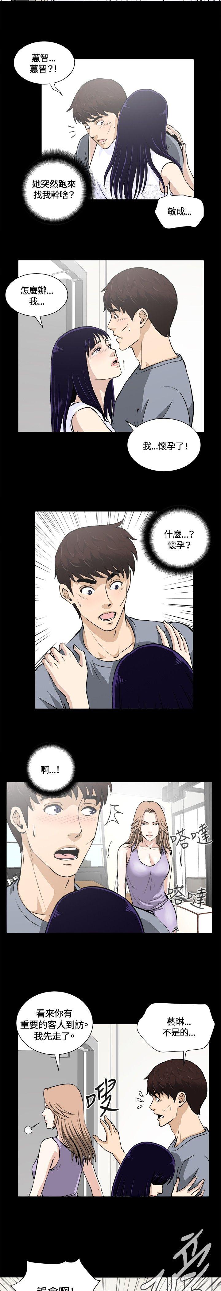 危险性游戏 第12話 第8页