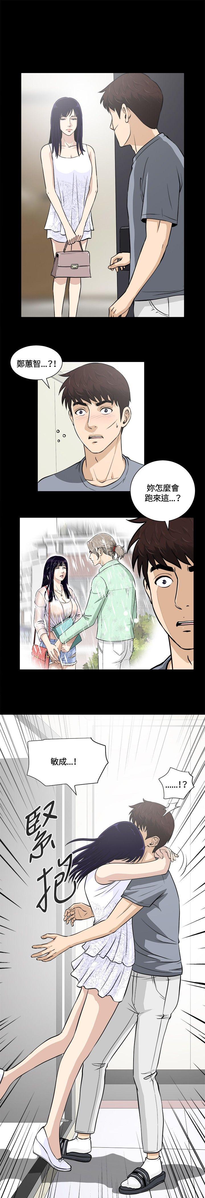 危险性游戏 第12話 第7页