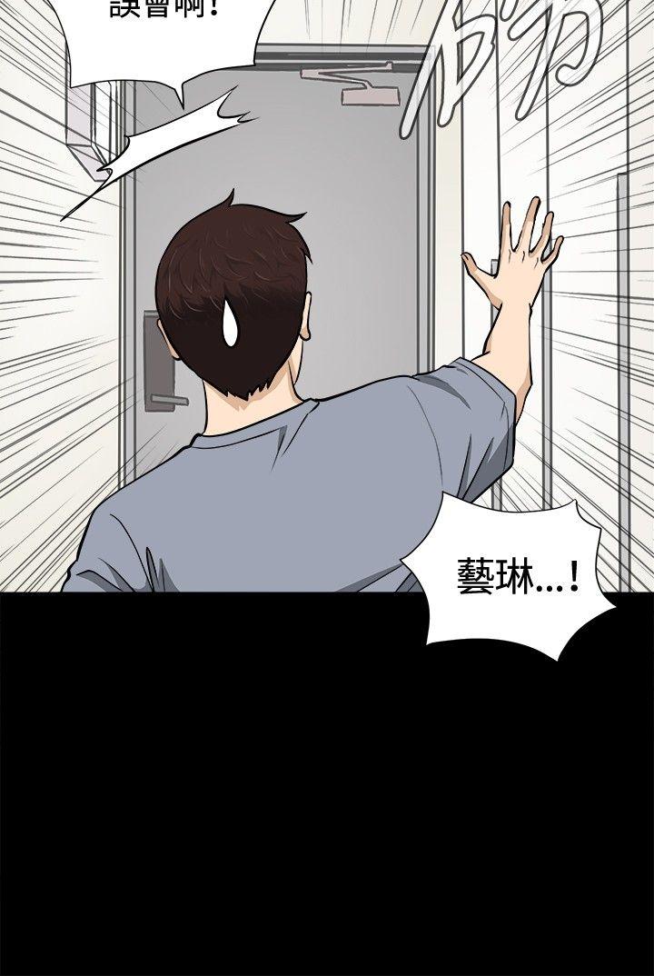 危险性游戏 第12話 第9页