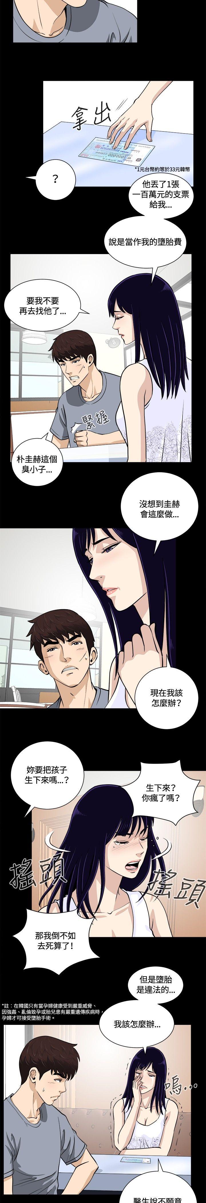危险性游戏 第12話 第11页