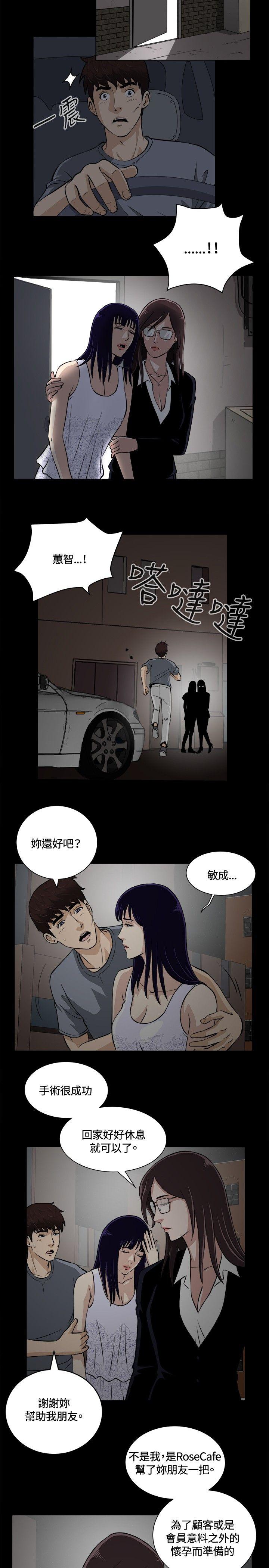 危险性游戏 第12話 第14页