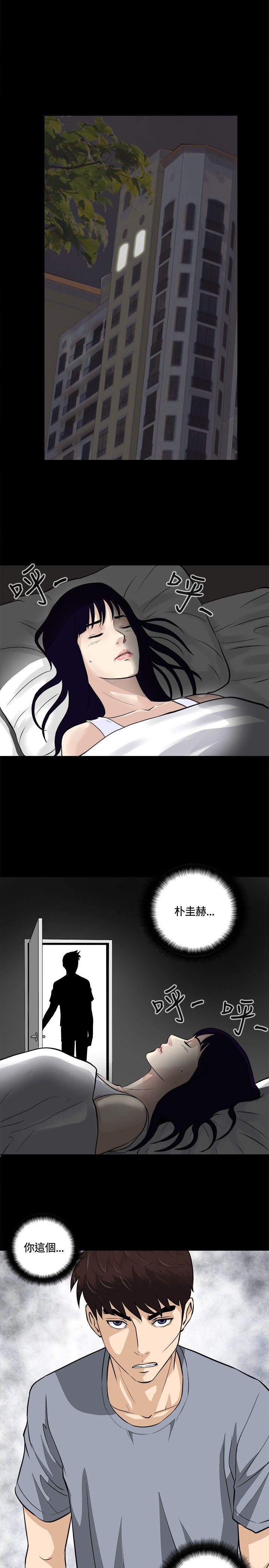 危险性游戏 第12話 第17页