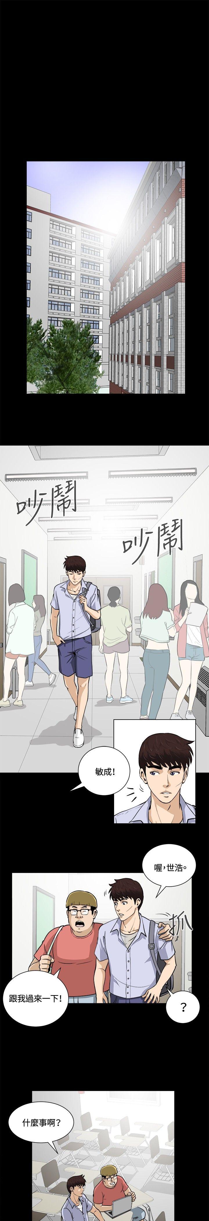 危险性游戏 第13話 第1页