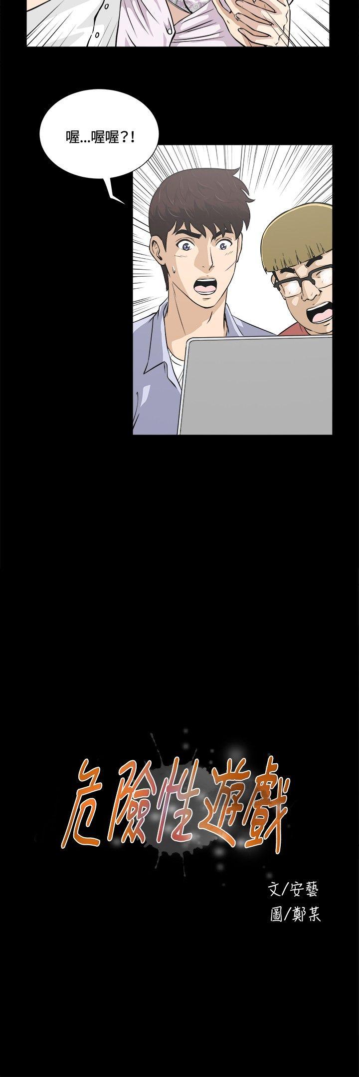 危险性游戏 第13話 第3页