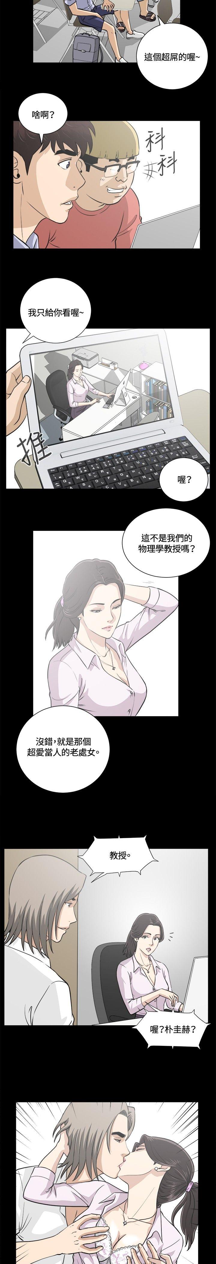 危险性游戏 第13話 第2页