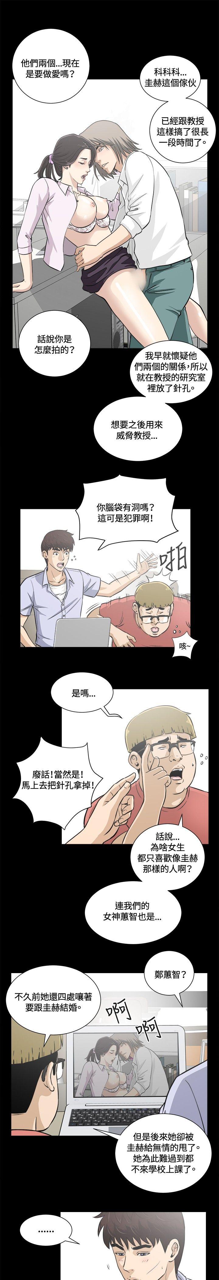 危险性游戏 第13話 第4页