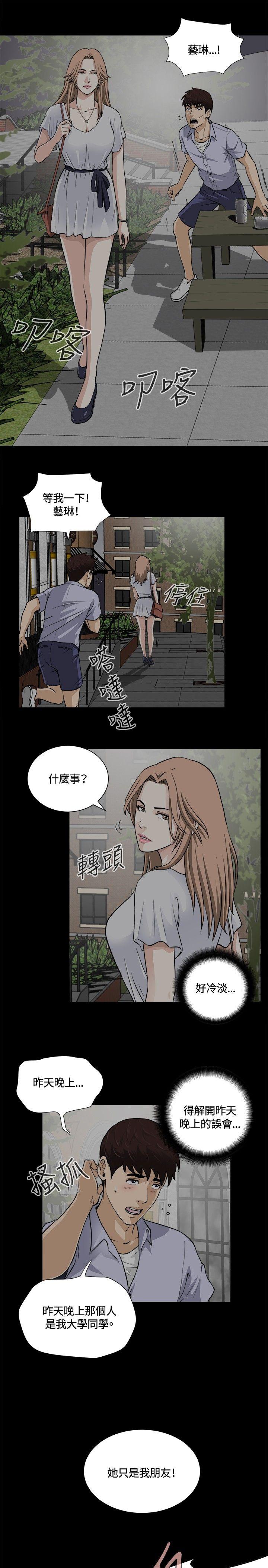危险性游戏 第13話 第13页