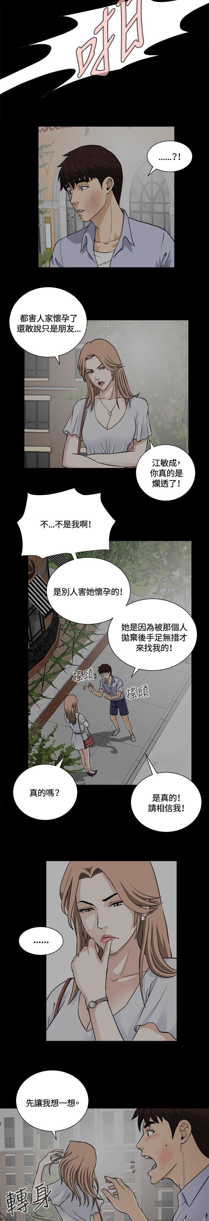 危险性游戏 第13話 第14页