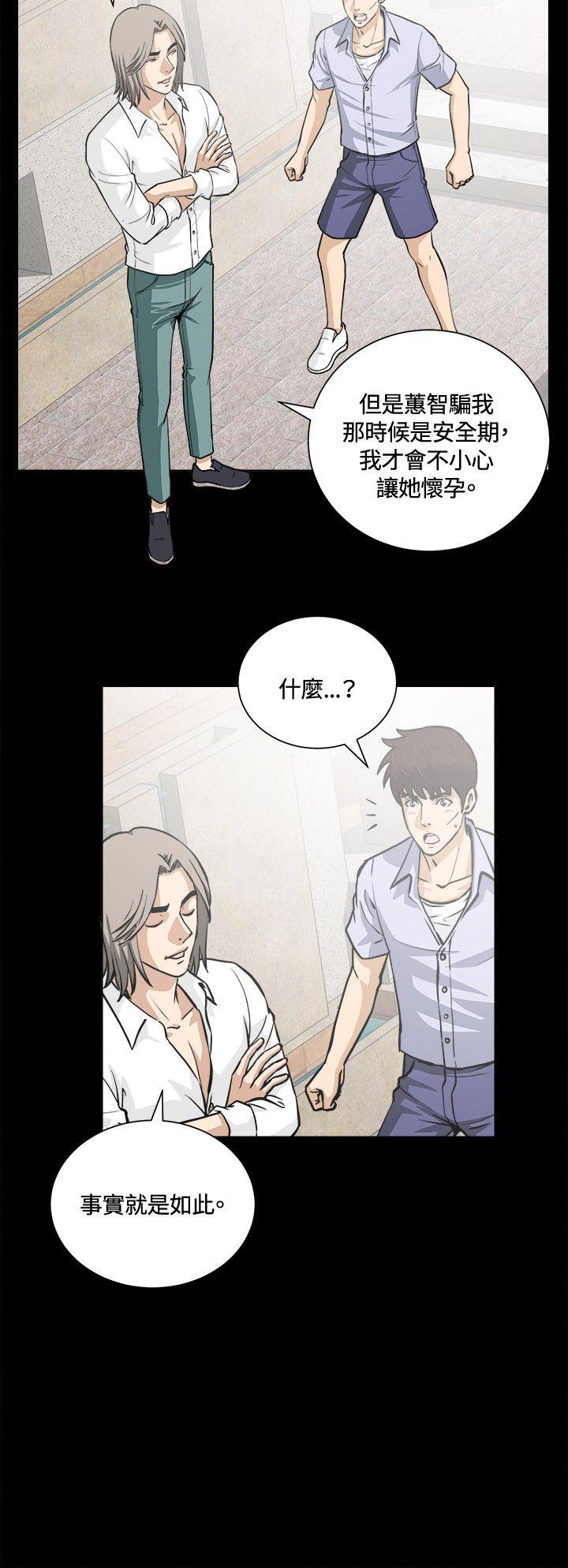 危险性游戏 第13話 第9页