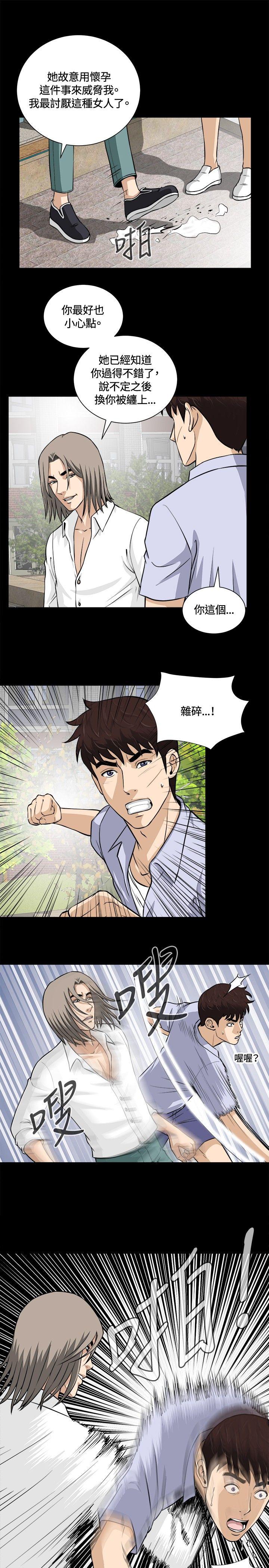 危险性游戏 第13話 第10页