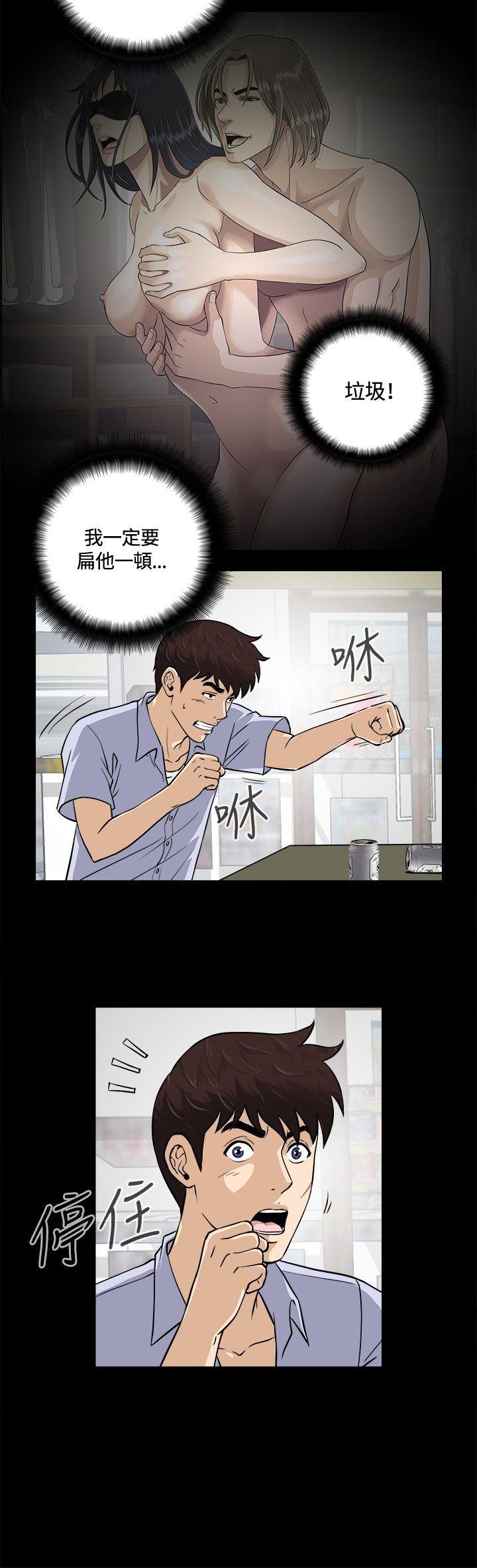 危险性游戏 第13話 第12页