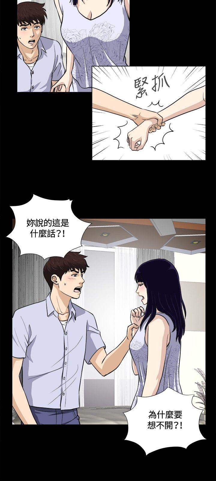 危险性游戏 第14話 第3页