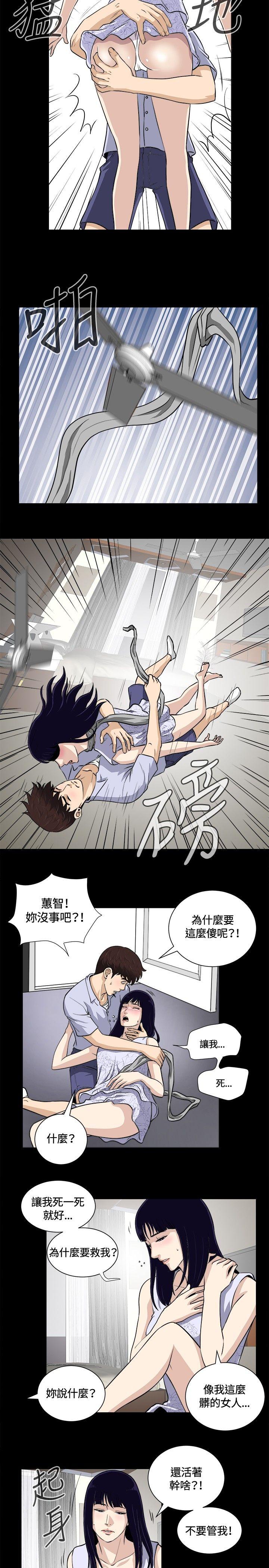 危险性游戏 第14話 第2页