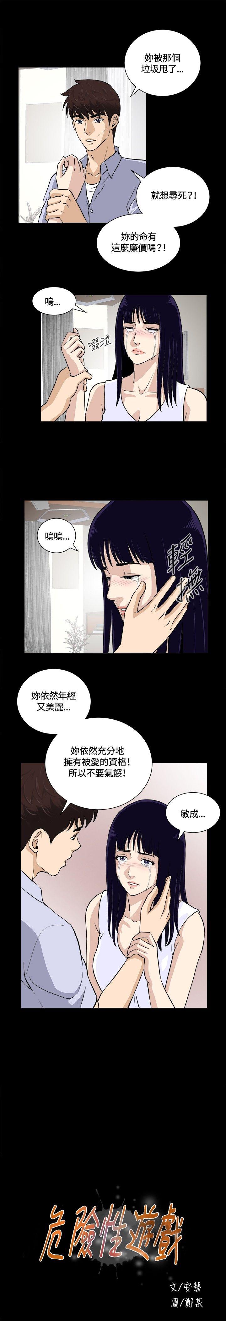 危险性游戏 第14話 第4页
