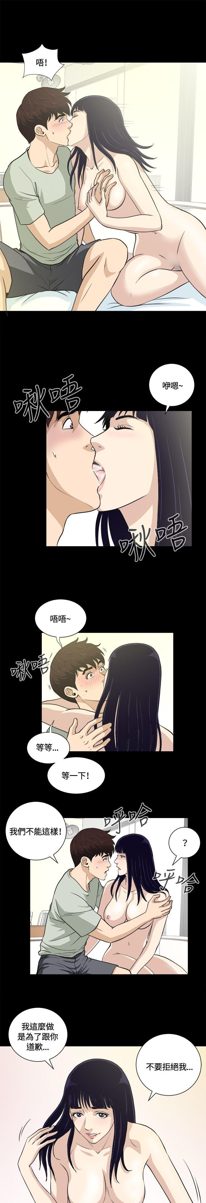 危险性游戏 第14話 第7页