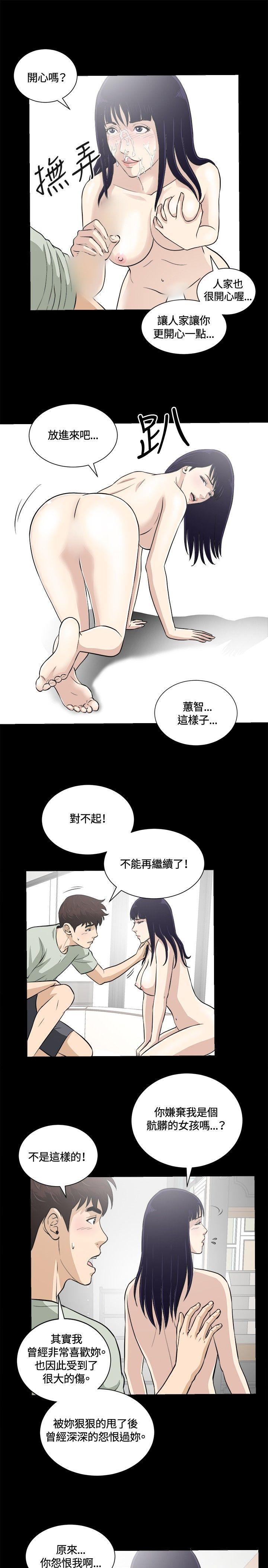 危险性游戏 第14話 第10页