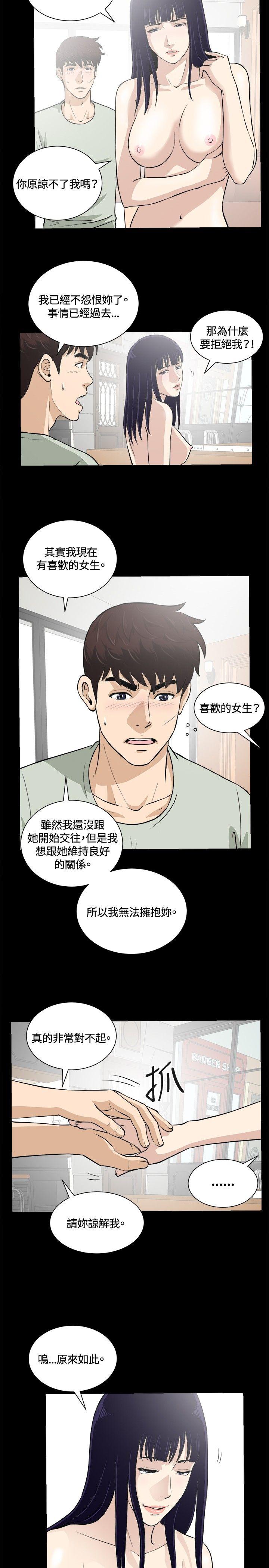 危险性游戏 第14話 第11页