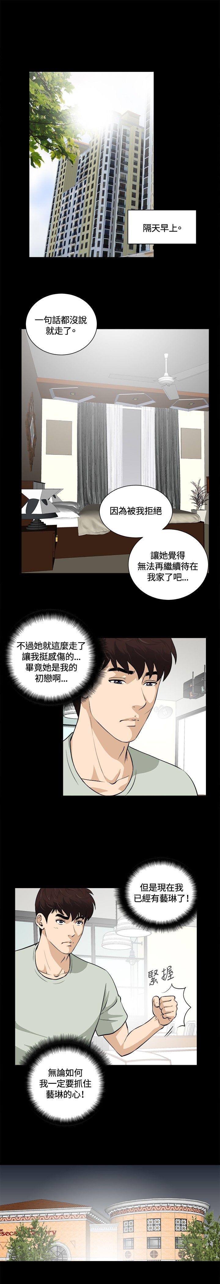 危险性游戏 第14話 第13页