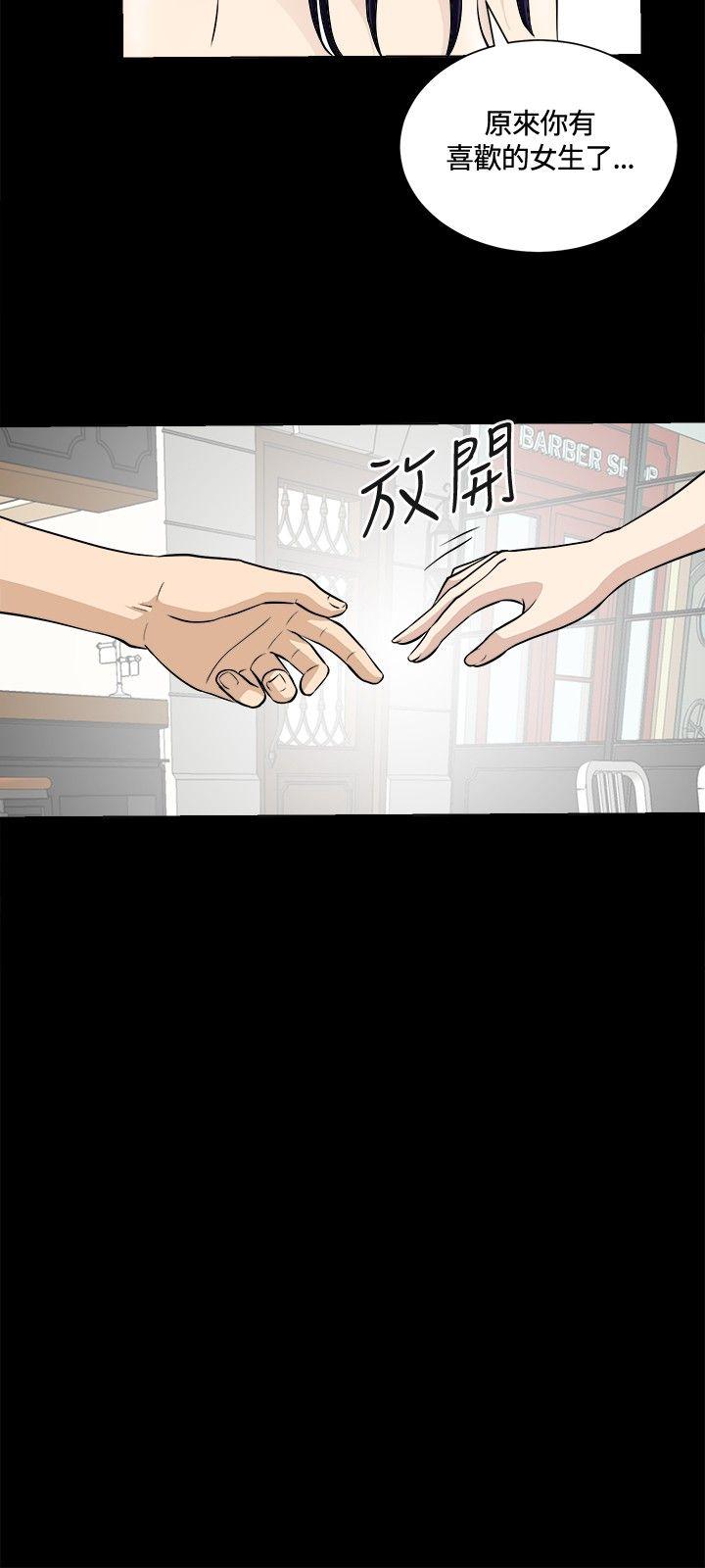 危险性游戏 第14話 第12页