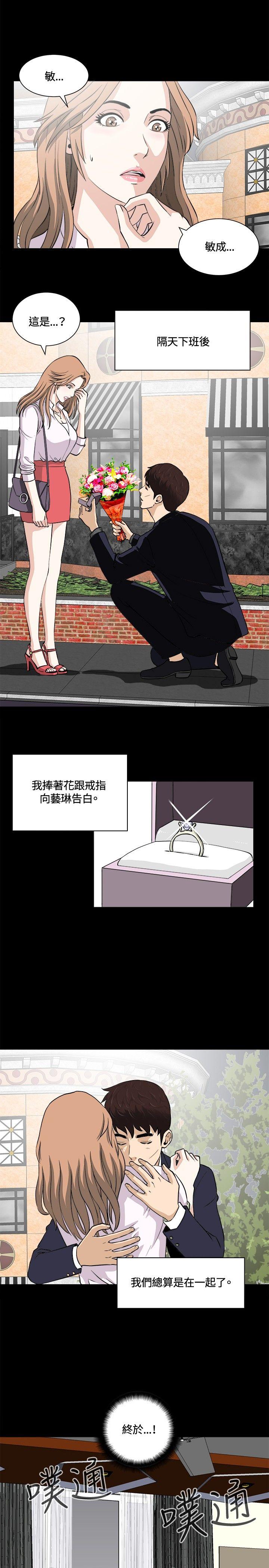 危险性游戏 第14話 第14页
