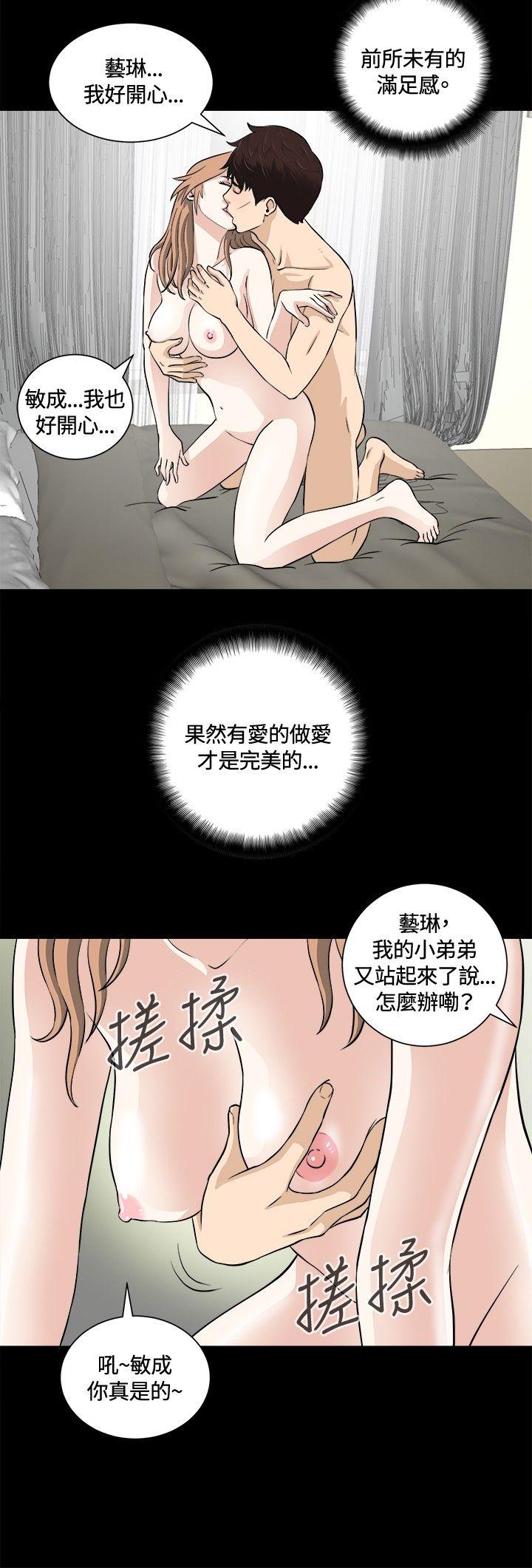 危险性游戏 第14話 第18页