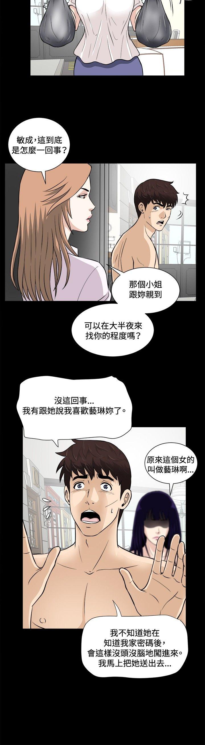 危险性游戏 第15話 第3页