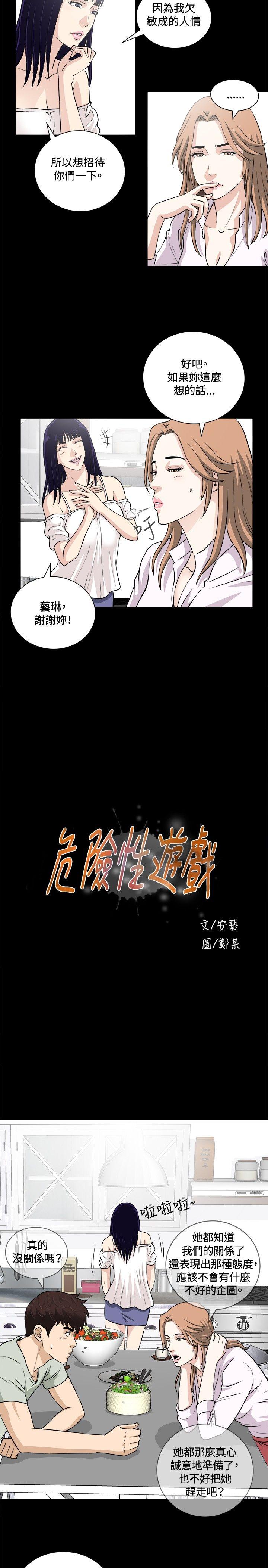 危险性游戏 第15話 第5页