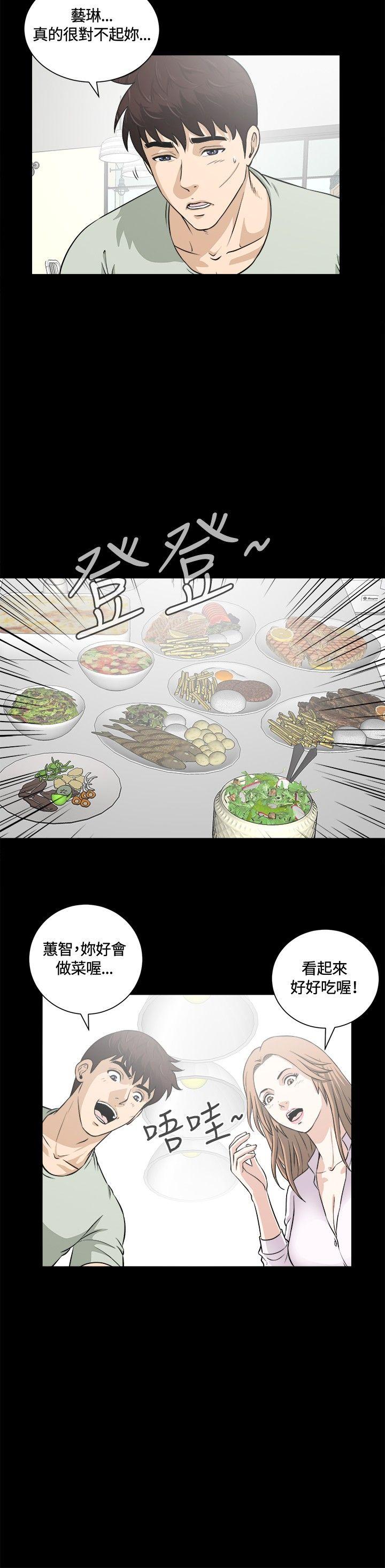 危险性游戏 第15話 第6页